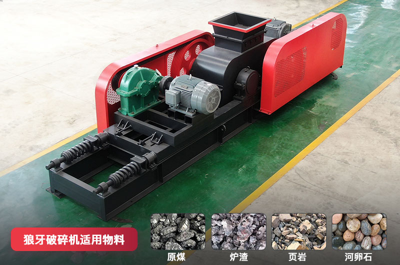 狼牙破碎機(jī)適合破碎什么物料？圖片及價(jià)格